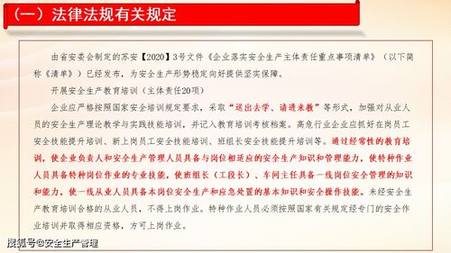 落實企業安全培訓主體責任，扎實開展企業安全培訓工作